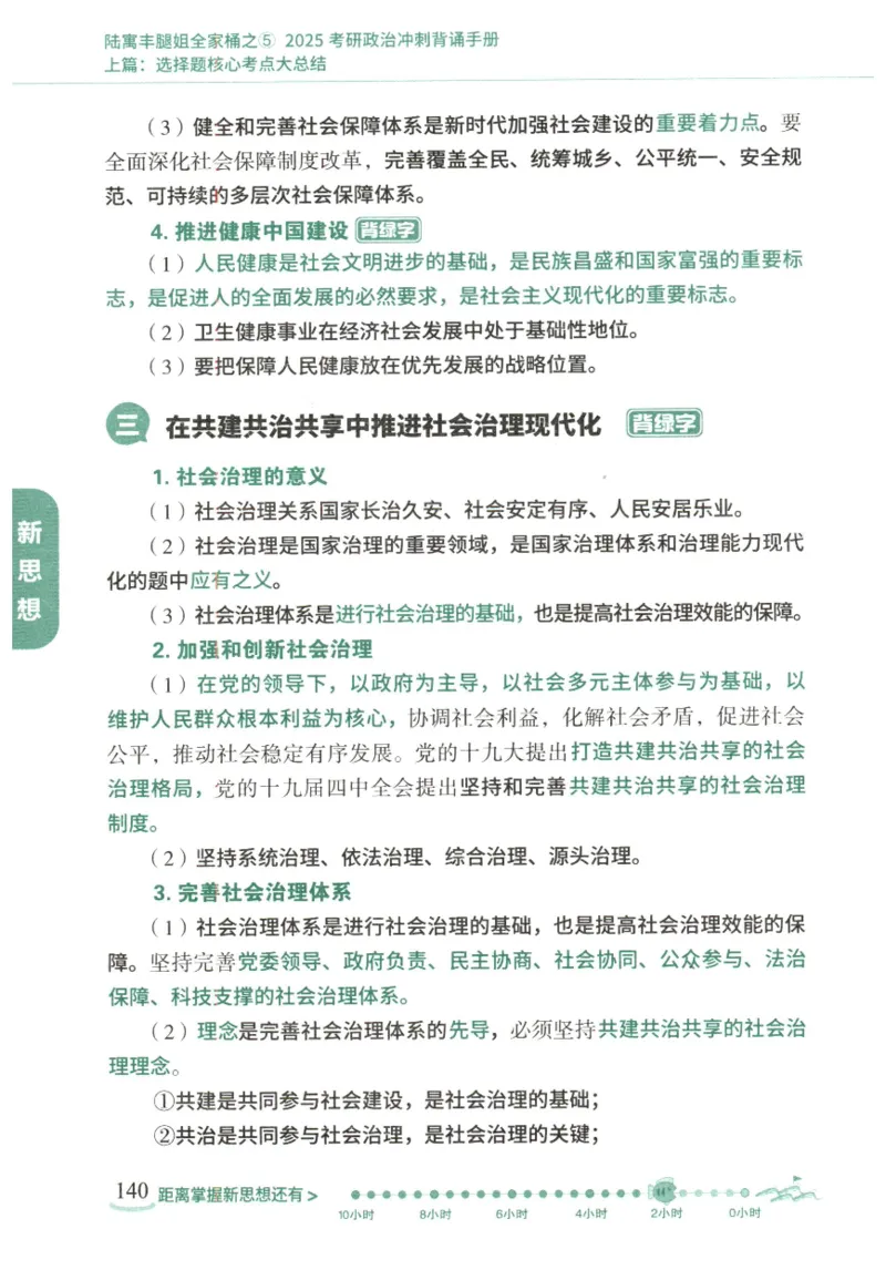 腿姐《冲刺背诵手册》_2026考公资料_（49）政治理论合集_政治理论合集_2025考研政治pdf（笔记）_腿姐_25腿姐《冲刺背诵手册》