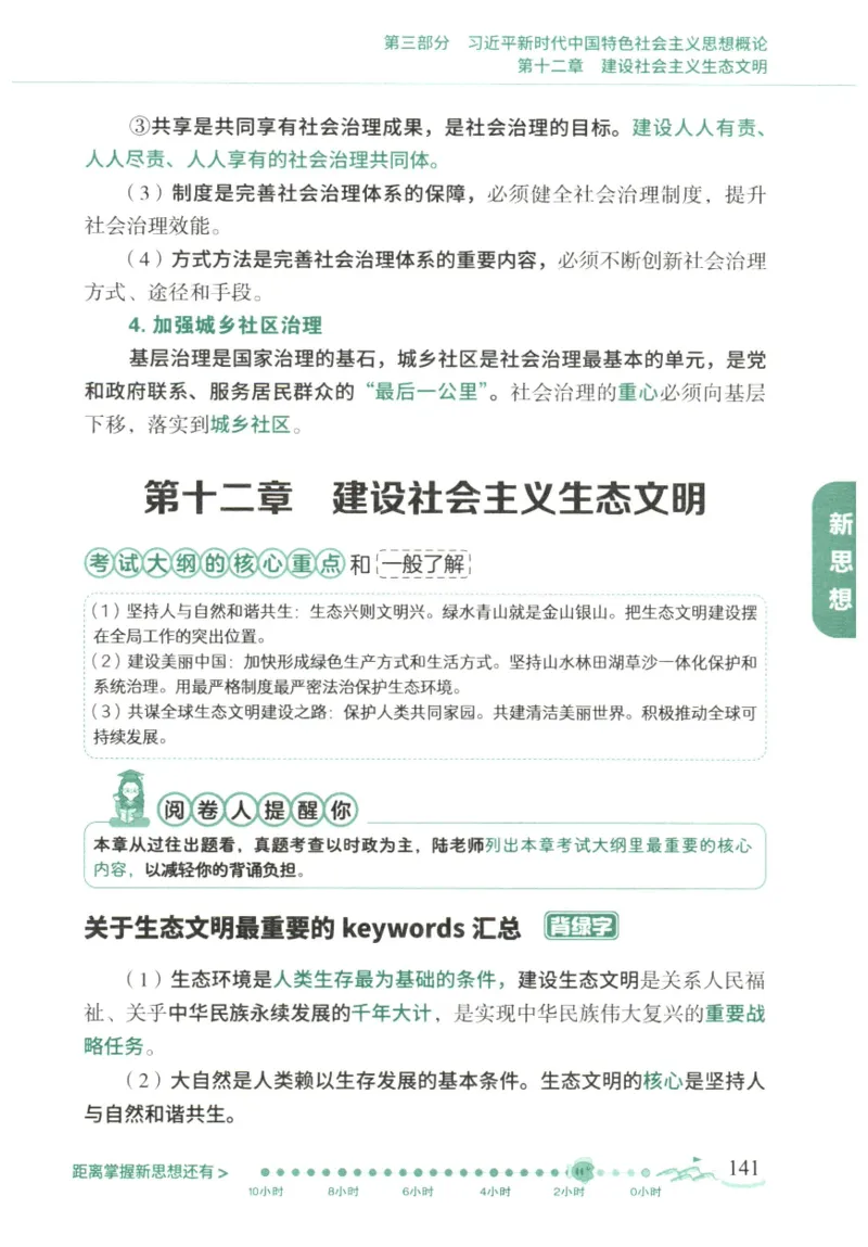 腿姐《冲刺背诵手册》_2026考公资料_（49）政治理论合集_政治理论合集_2025考研政治pdf（笔记）_腿姐_25腿姐《冲刺背诵手册》