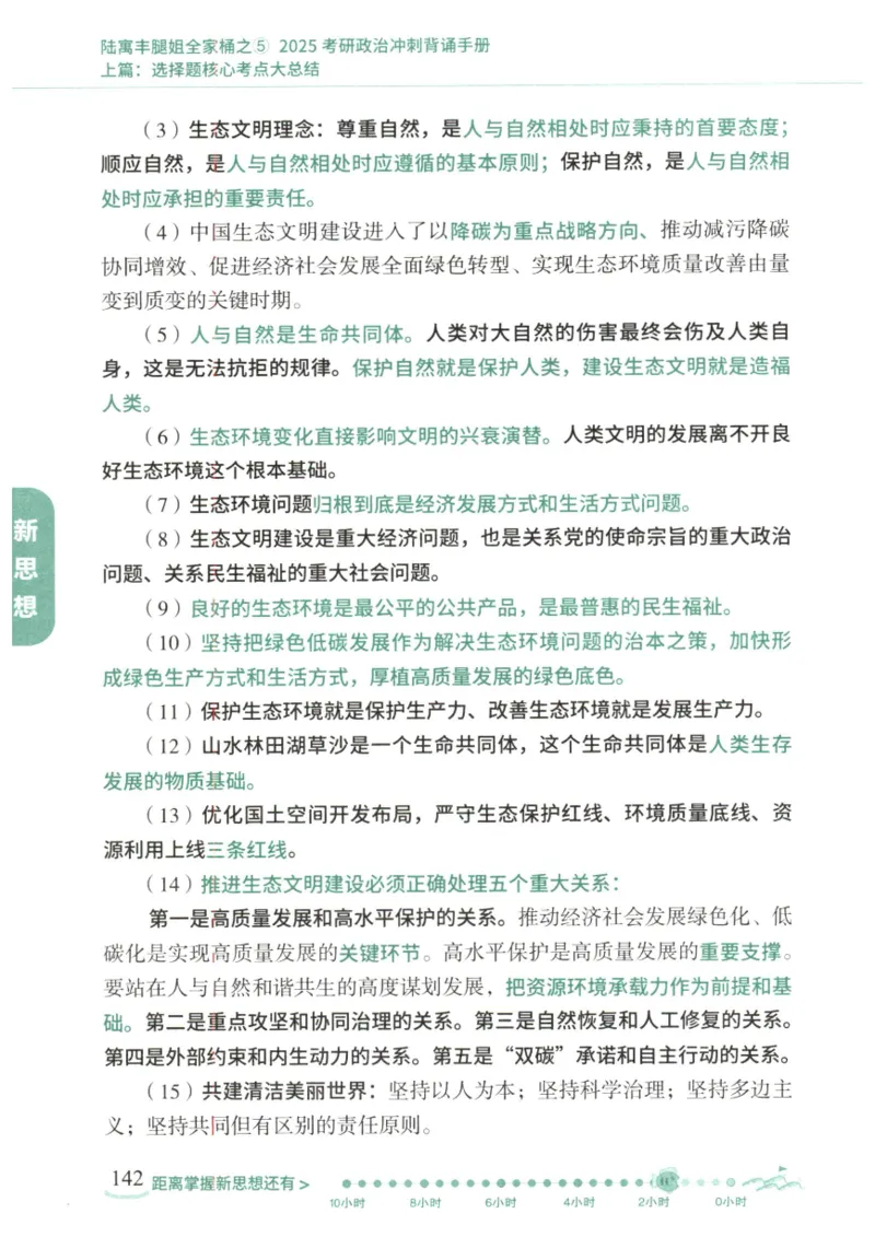 腿姐《冲刺背诵手册》_2026考公资料_（49）政治理论合集_政治理论合集_2025考研政治pdf（笔记）_腿姐_25腿姐《冲刺背诵手册》