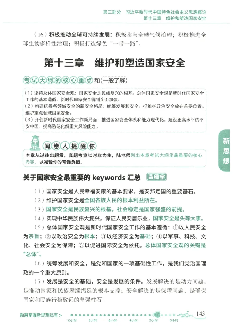 腿姐《冲刺背诵手册》_2026考公资料_（49）政治理论合集_政治理论合集_2025考研政治pdf（笔记）_腿姐_25腿姐《冲刺背诵手册》