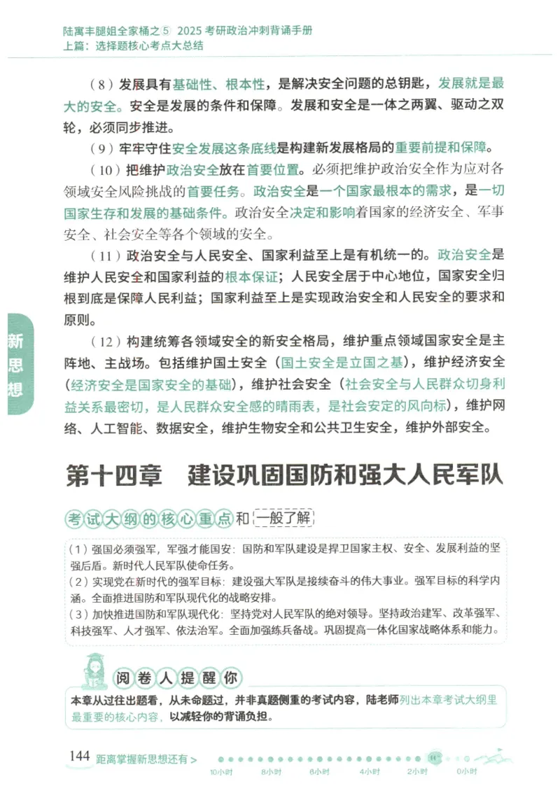 腿姐《冲刺背诵手册》_2026考公资料_（49）政治理论合集_政治理论合集_2025考研政治pdf（笔记）_腿姐_25腿姐《冲刺背诵手册》