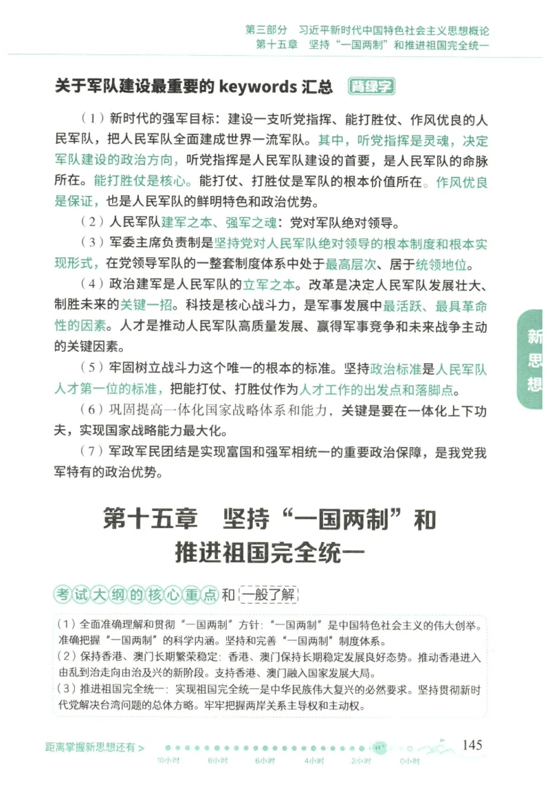 腿姐《冲刺背诵手册》_2026考公资料_（49）政治理论合集_政治理论合集_2025考研政治pdf（笔记）_腿姐_25腿姐《冲刺背诵手册》