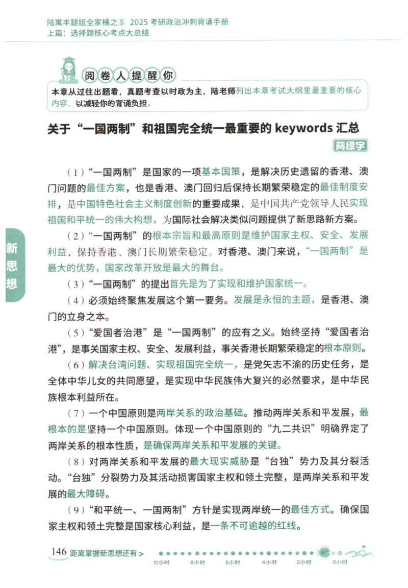 腿姐《冲刺背诵手册》_2026考公资料_（49）政治理论合集_政治理论合集_2025考研政治pdf（笔记）_腿姐_25腿姐《冲刺背诵手册》