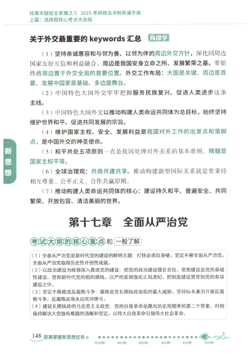 腿姐《冲刺背诵手册》_2026考公资料_（49）政治理论合集_政治理论合集_2025考研政治pdf（笔记）_腿姐_25腿姐《冲刺背诵手册》