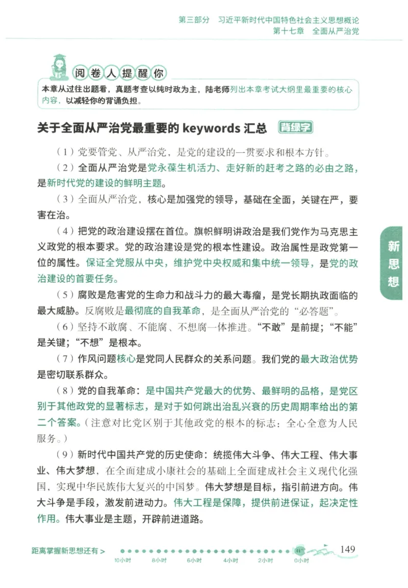 腿姐《冲刺背诵手册》_2026考公资料_（49）政治理论合集_政治理论合集_2025考研政治pdf（笔记）_腿姐_25腿姐《冲刺背诵手册》