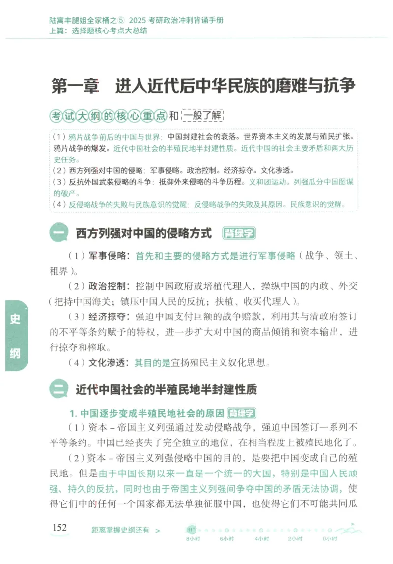 腿姐《冲刺背诵手册》_2026考公资料_（49）政治理论合集_政治理论合集_2025考研政治pdf（笔记）_腿姐_25腿姐《冲刺背诵手册》