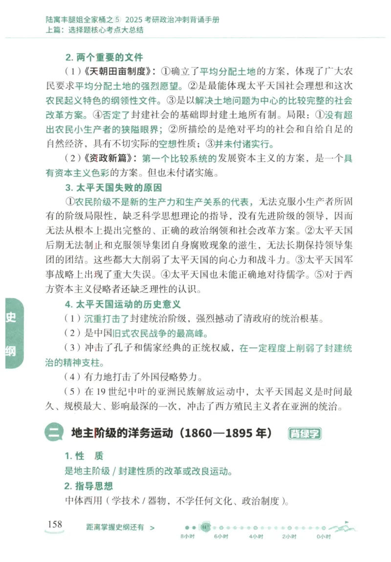 腿姐《冲刺背诵手册》_2026考公资料_（49）政治理论合集_政治理论合集_2025考研政治pdf（笔记）_腿姐_25腿姐《冲刺背诵手册》