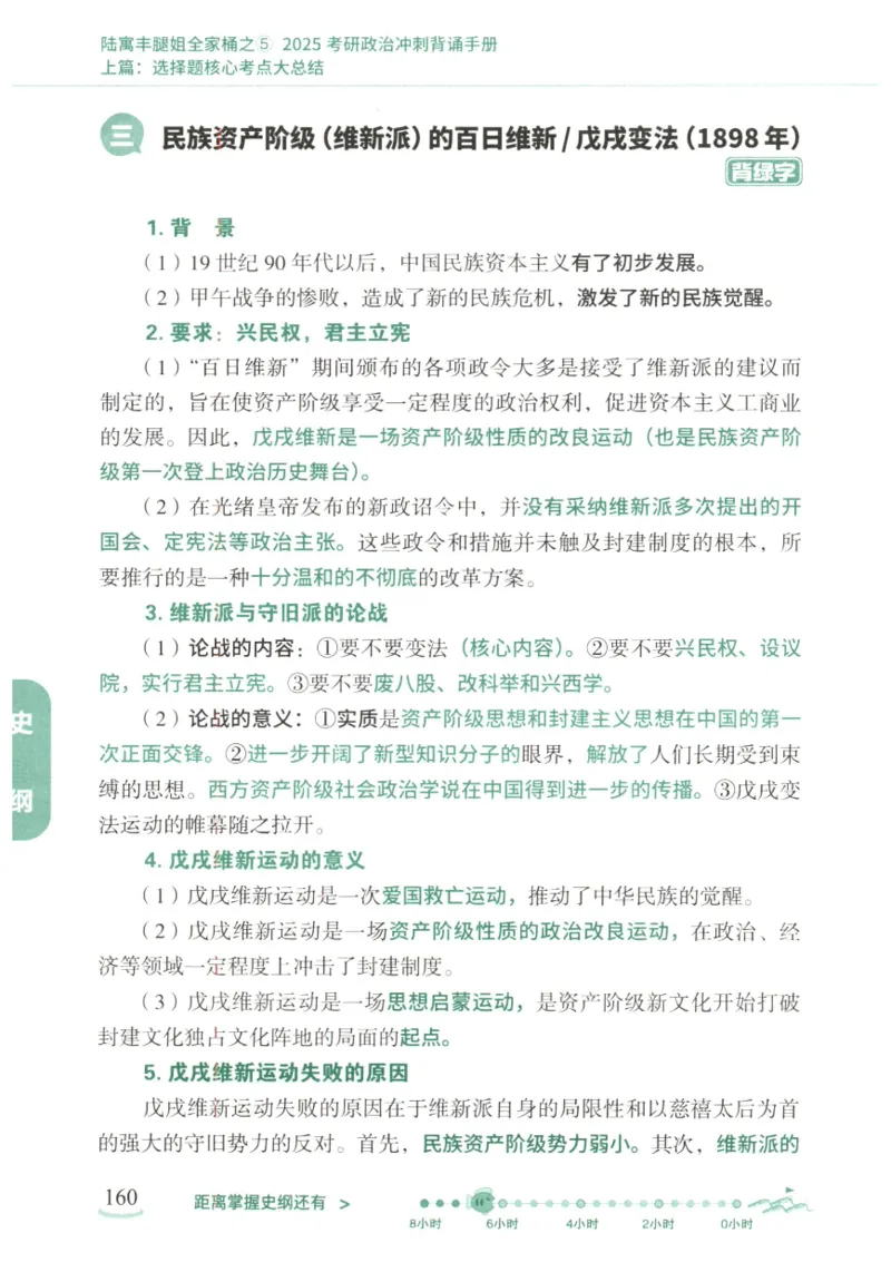 腿姐《冲刺背诵手册》_2026考公资料_（49）政治理论合集_政治理论合集_2025考研政治pdf（笔记）_腿姐_25腿姐《冲刺背诵手册》