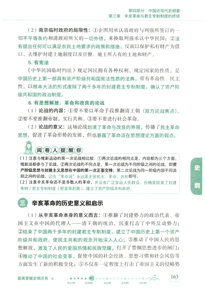 腿姐《冲刺背诵手册》_2026考公资料_（49）政治理论合集_政治理论合集_2025考研政治pdf（笔记）_腿姐_25腿姐《冲刺背诵手册》