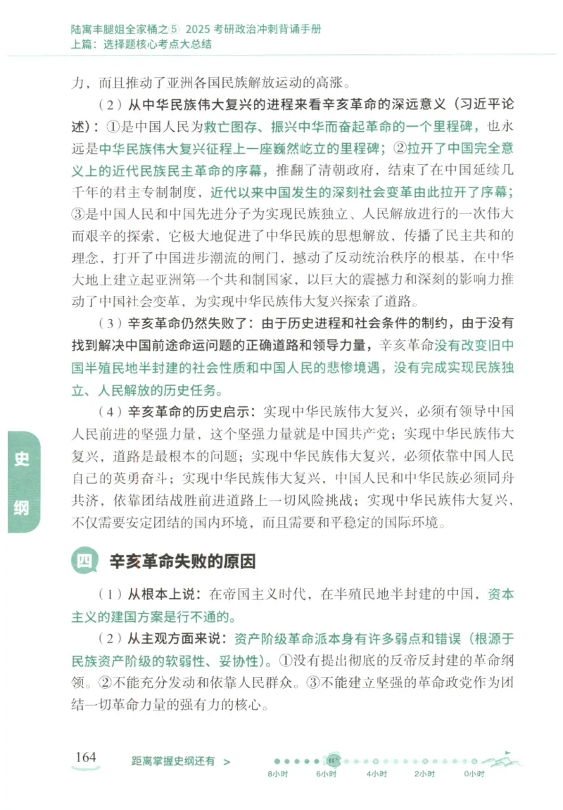 腿姐《冲刺背诵手册》_2026考公资料_（49）政治理论合集_政治理论合集_2025考研政治pdf（笔记）_腿姐_25腿姐《冲刺背诵手册》