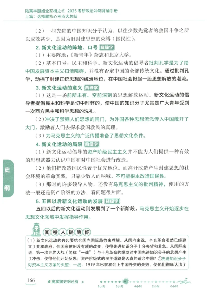 腿姐《冲刺背诵手册》_2026考公资料_（49）政治理论合集_政治理论合集_2025考研政治pdf（笔记）_腿姐_25腿姐《冲刺背诵手册》