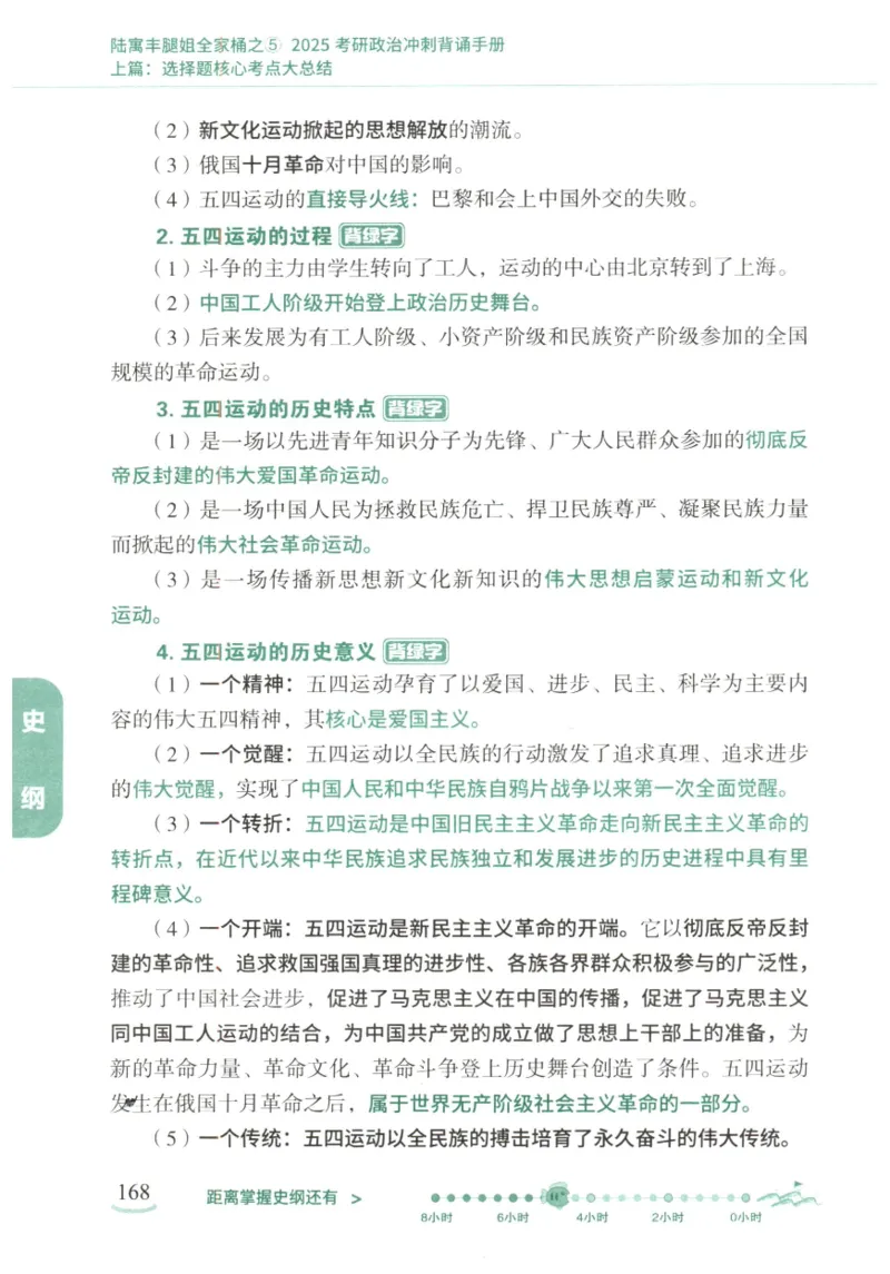 腿姐《冲刺背诵手册》_2026考公资料_（49）政治理论合集_政治理论合集_2025考研政治pdf（笔记）_腿姐_25腿姐《冲刺背诵手册》