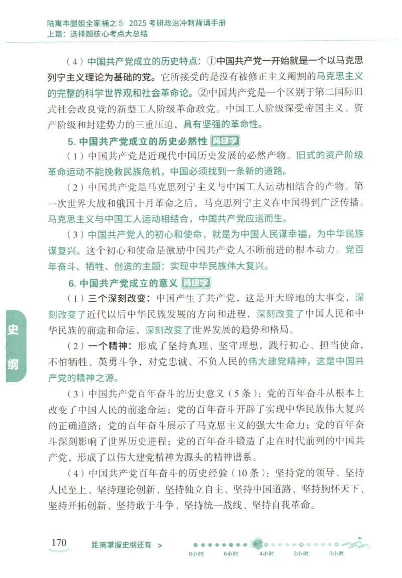 腿姐《冲刺背诵手册》_2026考公资料_（49）政治理论合集_政治理论合集_2025考研政治pdf（笔记）_腿姐_25腿姐《冲刺背诵手册》