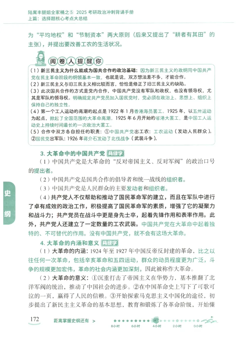 腿姐《冲刺背诵手册》_2026考公资料_（49）政治理论合集_政治理论合集_2025考研政治pdf（笔记）_腿姐_25腿姐《冲刺背诵手册》