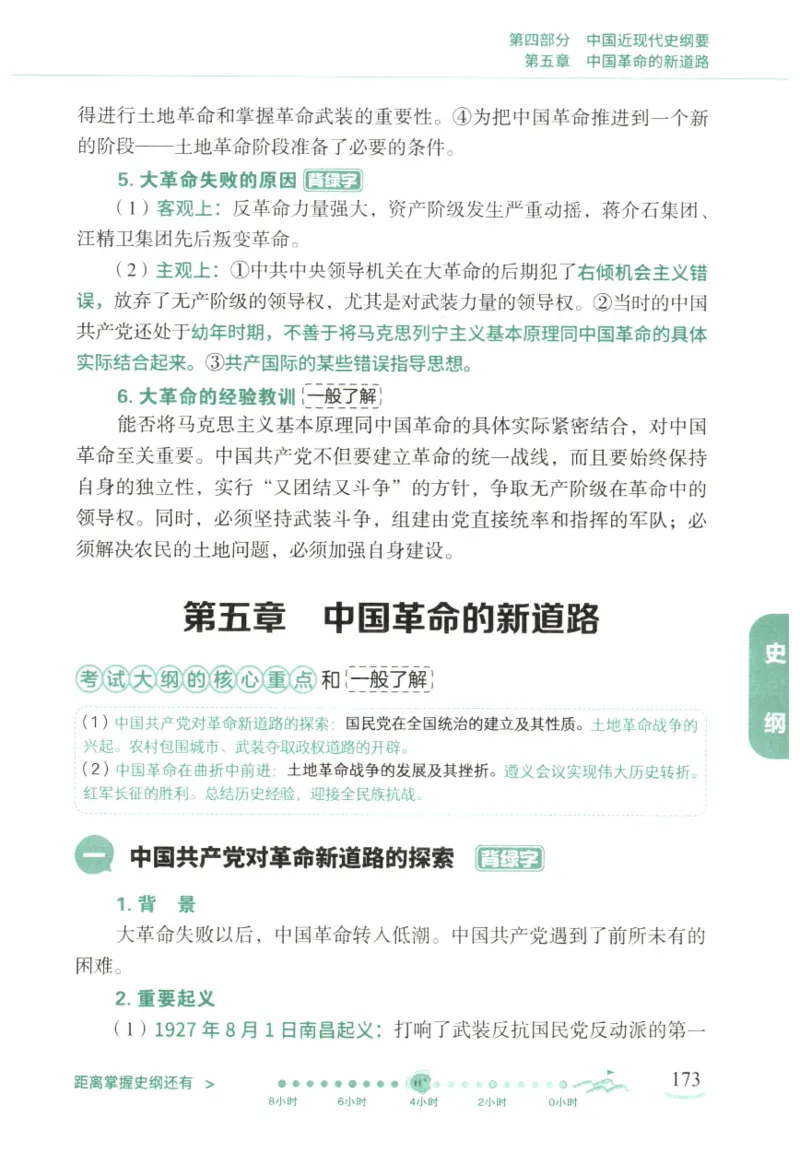 腿姐《冲刺背诵手册》_2026考公资料_（49）政治理论合集_政治理论合集_2025考研政治pdf（笔记）_腿姐_25腿姐《冲刺背诵手册》