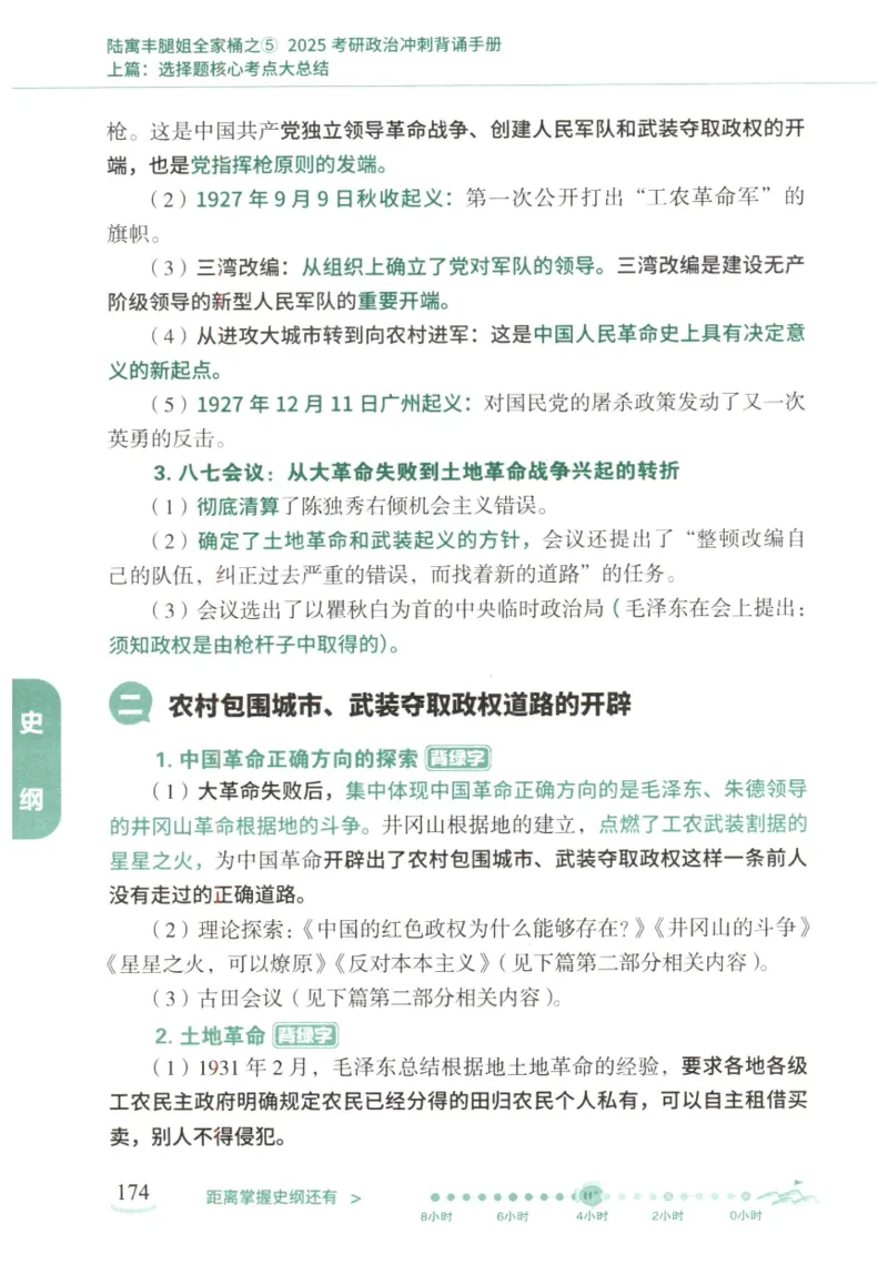 腿姐《冲刺背诵手册》_2026考公资料_（49）政治理论合集_政治理论合集_2025考研政治pdf（笔记）_腿姐_25腿姐《冲刺背诵手册》