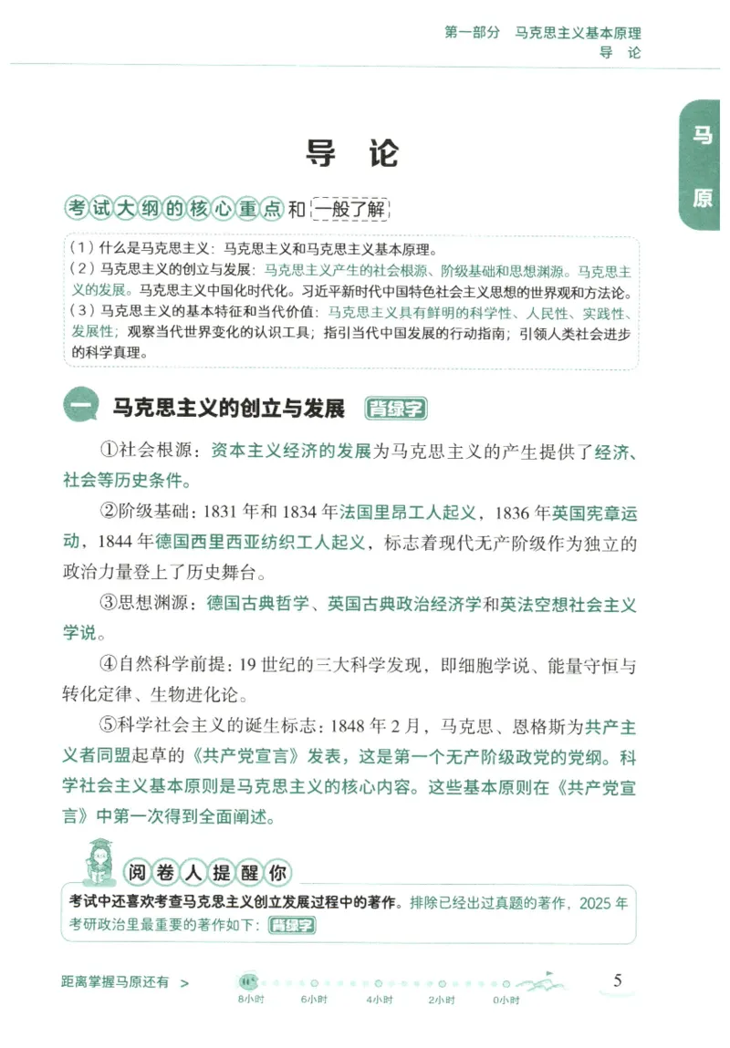 腿姐《冲刺背诵手册》_2026考公资料_（49）政治理论合集_政治理论合集_2025考研政治pdf（笔记）_腿姐_25腿姐《冲刺背诵手册》