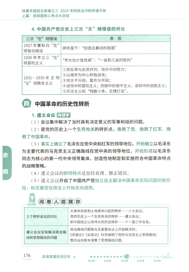 腿姐《冲刺背诵手册》_2026考公资料_（49）政治理论合集_政治理论合集_2025考研政治pdf（笔记）_腿姐_25腿姐《冲刺背诵手册》