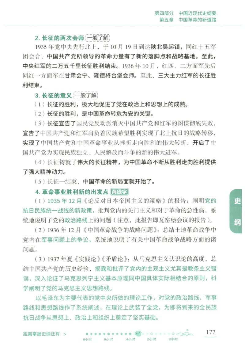 腿姐《冲刺背诵手册》_2026考公资料_（49）政治理论合集_政治理论合集_2025考研政治pdf（笔记）_腿姐_25腿姐《冲刺背诵手册》