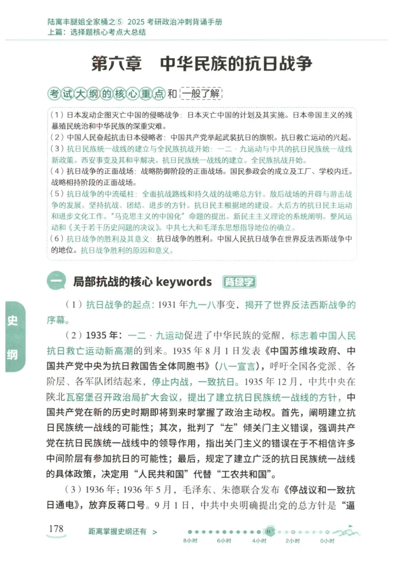 腿姐《冲刺背诵手册》_2026考公资料_（49）政治理论合集_政治理论合集_2025考研政治pdf（笔记）_腿姐_25腿姐《冲刺背诵手册》