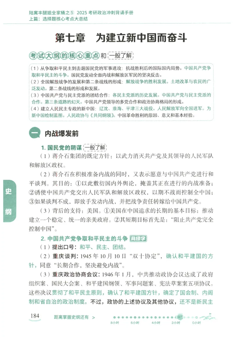 腿姐《冲刺背诵手册》_2026考公资料_（49）政治理论合集_政治理论合集_2025考研政治pdf（笔记）_腿姐_25腿姐《冲刺背诵手册》