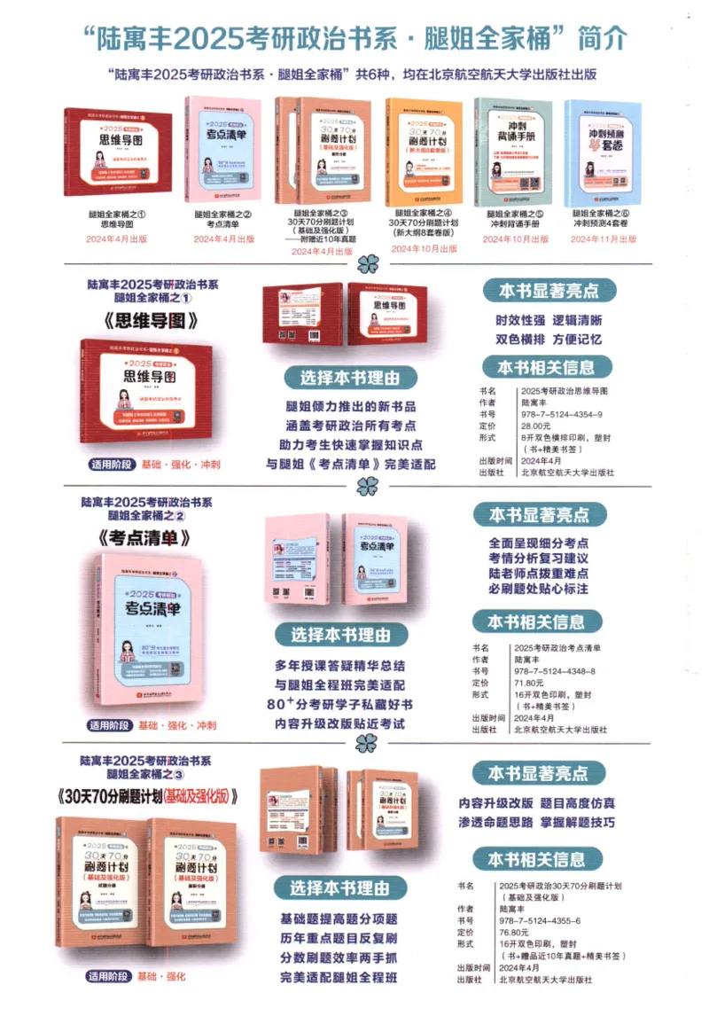 腿姐《冲刺背诵手册》_2026考公资料_（49）政治理论合集_政治理论合集_2025考研政治pdf（笔记）_腿姐_25腿姐《冲刺背诵手册》