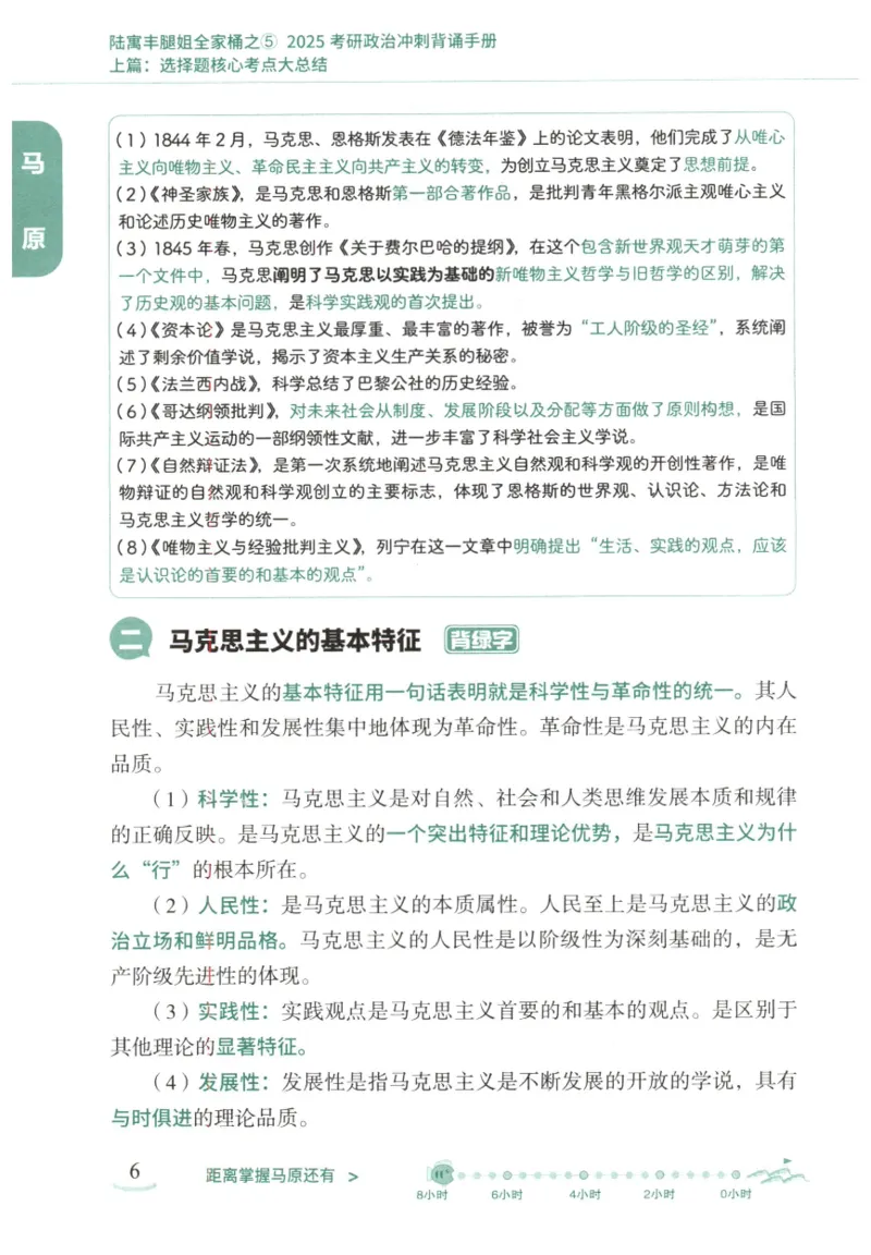 腿姐《冲刺背诵手册》_2026考公资料_（49）政治理论合集_政治理论合集_2025考研政治pdf（笔记）_腿姐_25腿姐《冲刺背诵手册》