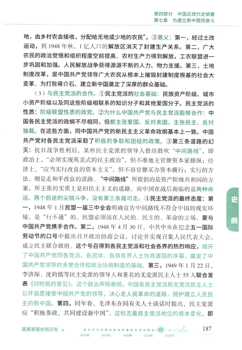 腿姐《冲刺背诵手册》_2026考公资料_（49）政治理论合集_政治理论合集_2025考研政治pdf（笔记）_腿姐_25腿姐《冲刺背诵手册》