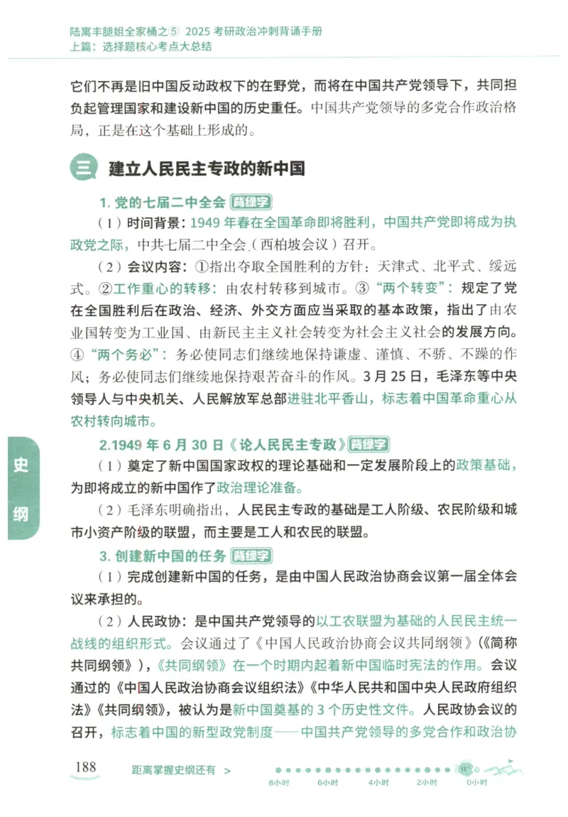 腿姐《冲刺背诵手册》_2026考公资料_（49）政治理论合集_政治理论合集_2025考研政治pdf（笔记）_腿姐_25腿姐《冲刺背诵手册》