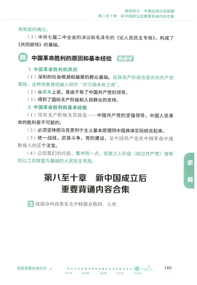 腿姐《冲刺背诵手册》_2026考公资料_（49）政治理论合集_政治理论合集_2025考研政治pdf（笔记）_腿姐_25腿姐《冲刺背诵手册》