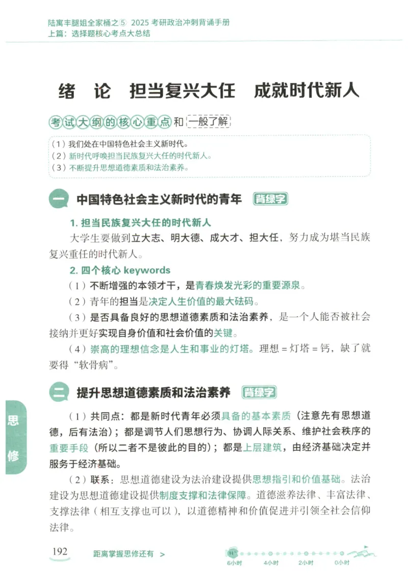 腿姐《冲刺背诵手册》_2026考公资料_（49）政治理论合集_政治理论合集_2025考研政治pdf（笔记）_腿姐_25腿姐《冲刺背诵手册》