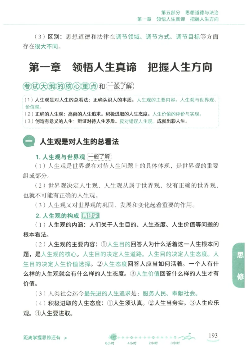 腿姐《冲刺背诵手册》_2026考公资料_（49）政治理论合集_政治理论合集_2025考研政治pdf（笔记）_腿姐_25腿姐《冲刺背诵手册》