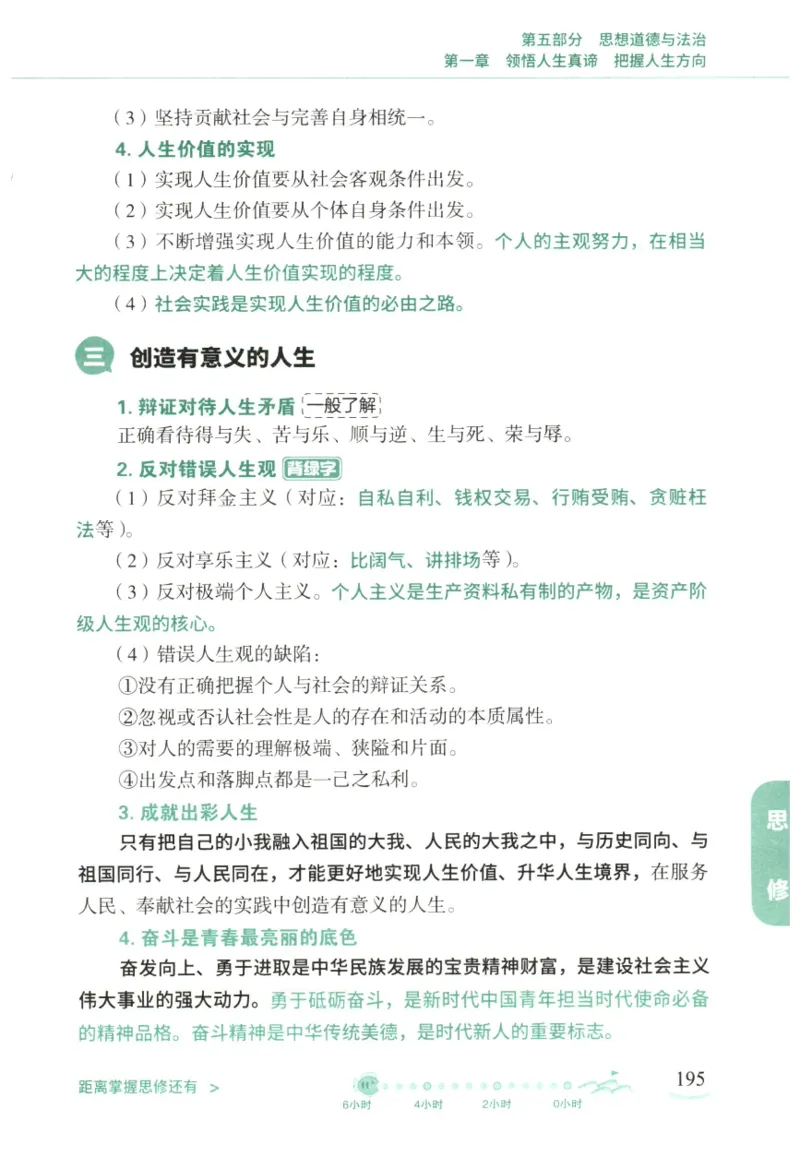 腿姐《冲刺背诵手册》_2026考公资料_（49）政治理论合集_政治理论合集_2025考研政治pdf（笔记）_腿姐_25腿姐《冲刺背诵手册》