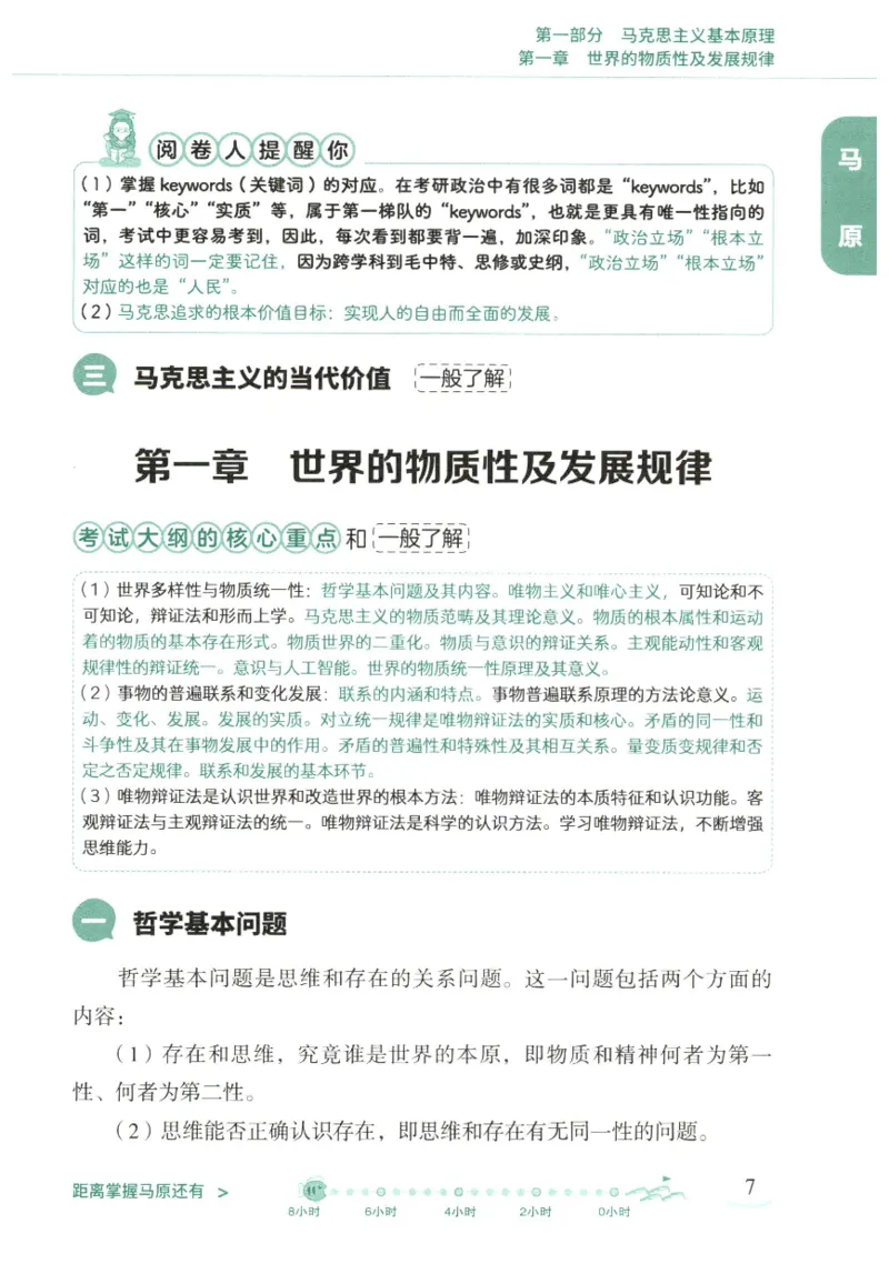 腿姐《冲刺背诵手册》_2026考公资料_（49）政治理论合集_政治理论合集_2025考研政治pdf（笔记）_腿姐_25腿姐《冲刺背诵手册》