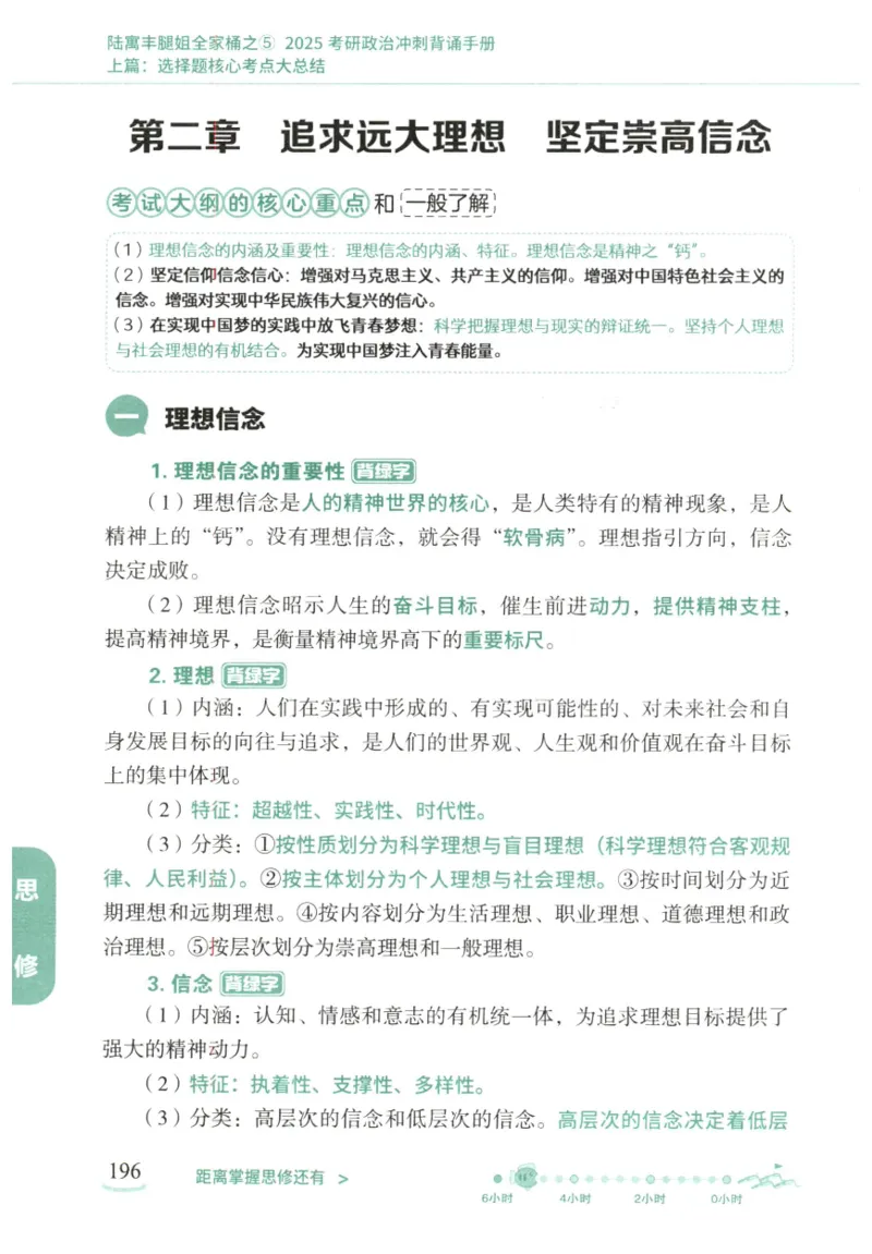 腿姐《冲刺背诵手册》_2026考公资料_（49）政治理论合集_政治理论合集_2025考研政治pdf（笔记）_腿姐_25腿姐《冲刺背诵手册》