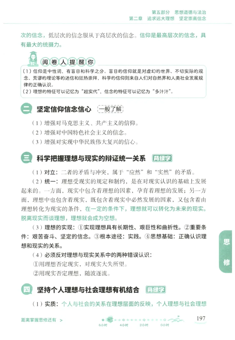 腿姐《冲刺背诵手册》_2026考公资料_（49）政治理论合集_政治理论合集_2025考研政治pdf（笔记）_腿姐_25腿姐《冲刺背诵手册》