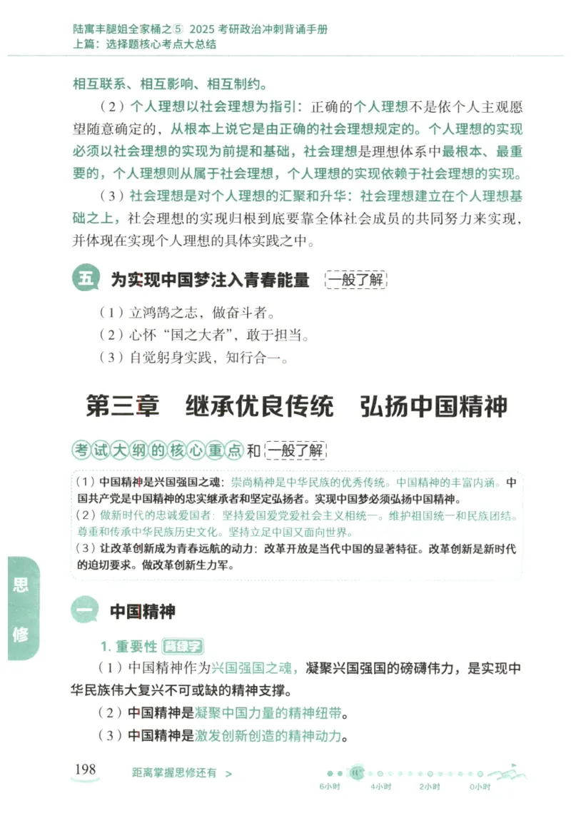 腿姐《冲刺背诵手册》_2026考公资料_（49）政治理论合集_政治理论合集_2025考研政治pdf（笔记）_腿姐_25腿姐《冲刺背诵手册》