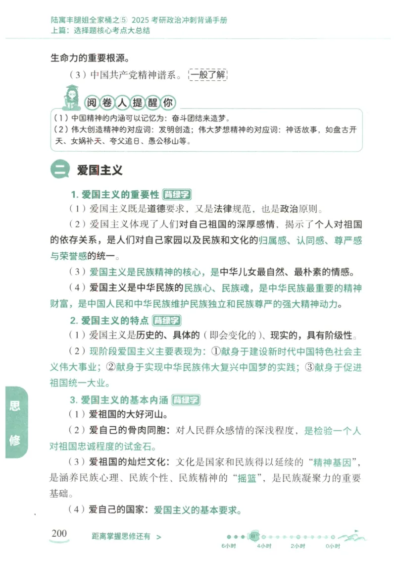 腿姐《冲刺背诵手册》_2026考公资料_（49）政治理论合集_政治理论合集_2025考研政治pdf（笔记）_腿姐_25腿姐《冲刺背诵手册》