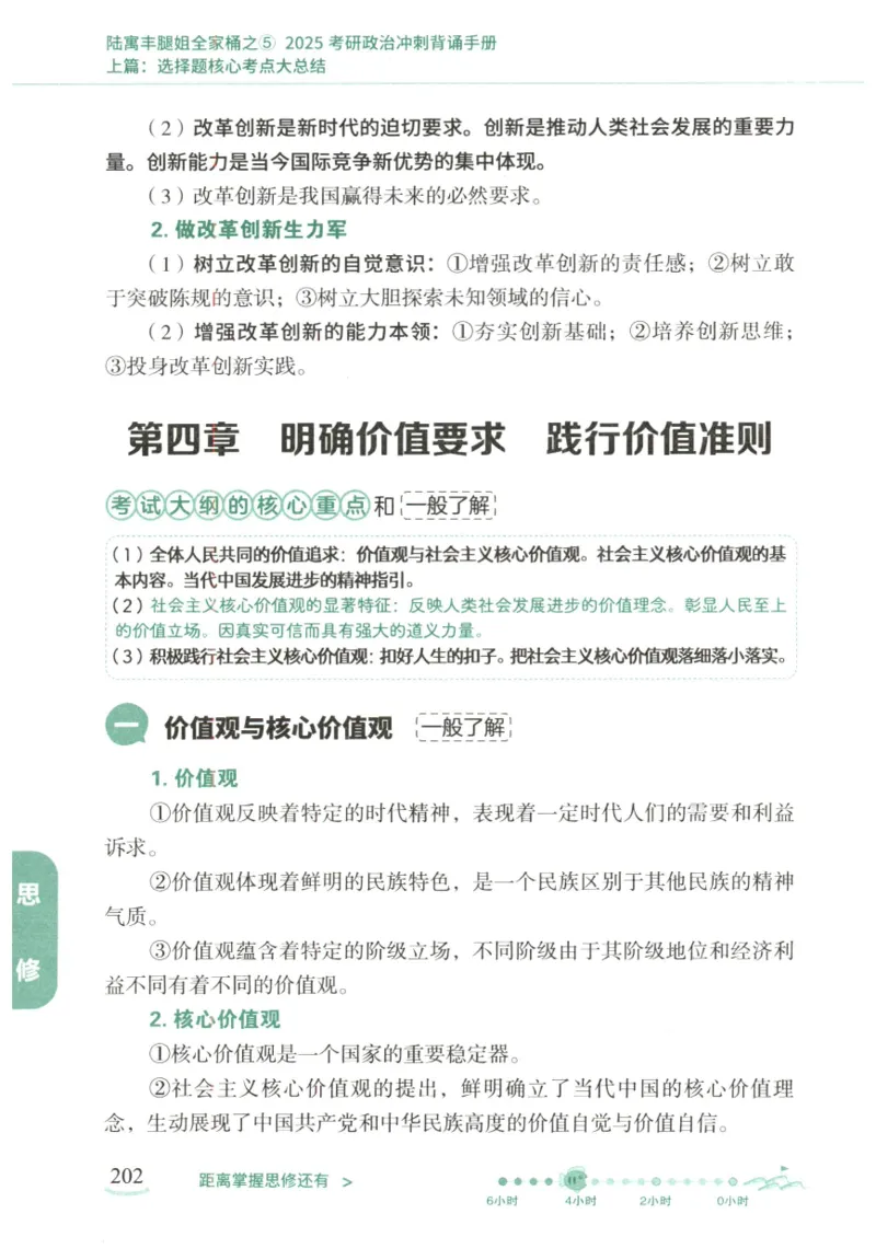 腿姐《冲刺背诵手册》_2026考公资料_（49）政治理论合集_政治理论合集_2025考研政治pdf（笔记）_腿姐_25腿姐《冲刺背诵手册》