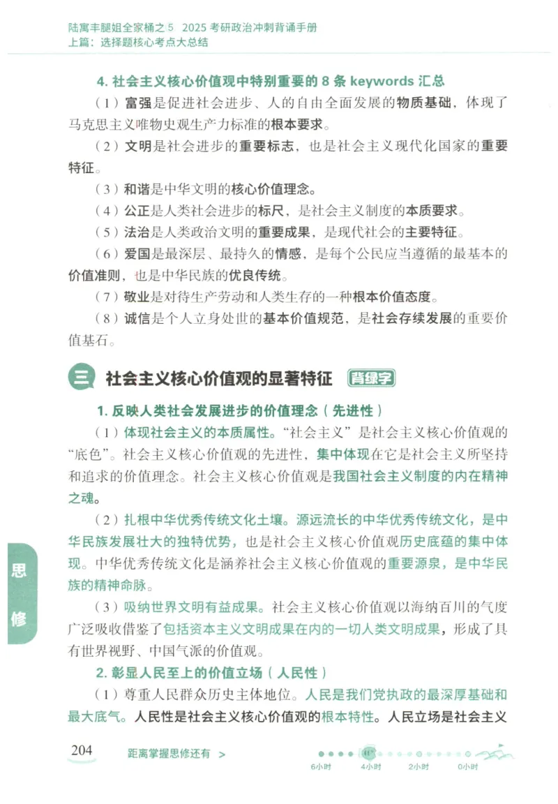 腿姐《冲刺背诵手册》_2026考公资料_（49）政治理论合集_政治理论合集_2025考研政治pdf（笔记）_腿姐_25腿姐《冲刺背诵手册》
