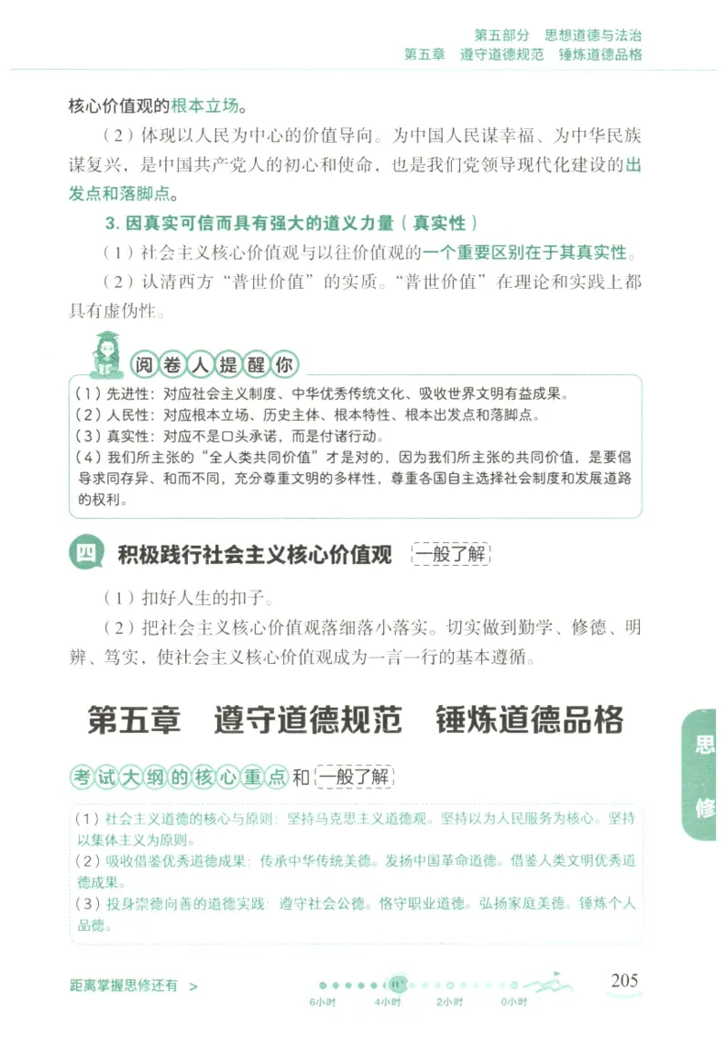 腿姐《冲刺背诵手册》_2026考公资料_（49）政治理论合集_政治理论合集_2025考研政治pdf（笔记）_腿姐_25腿姐《冲刺背诵手册》