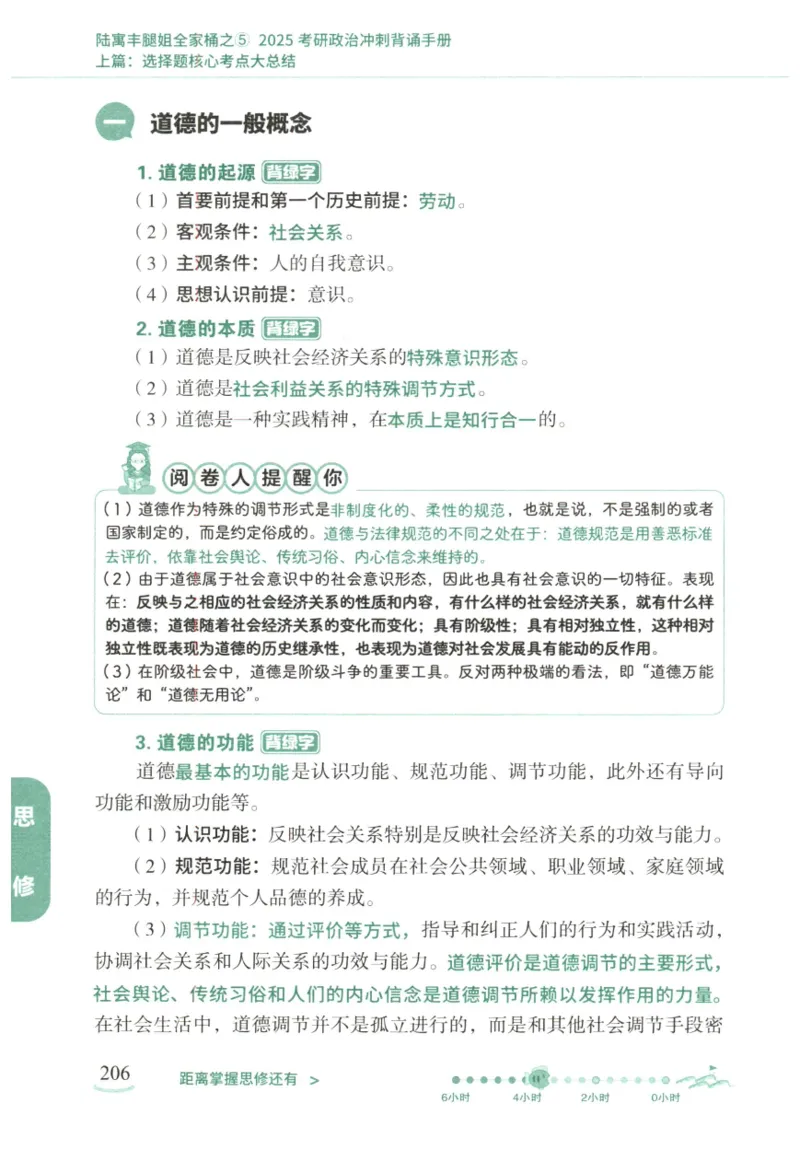 腿姐《冲刺背诵手册》_2026考公资料_（49）政治理论合集_政治理论合集_2025考研政治pdf（笔记）_腿姐_25腿姐《冲刺背诵手册》
