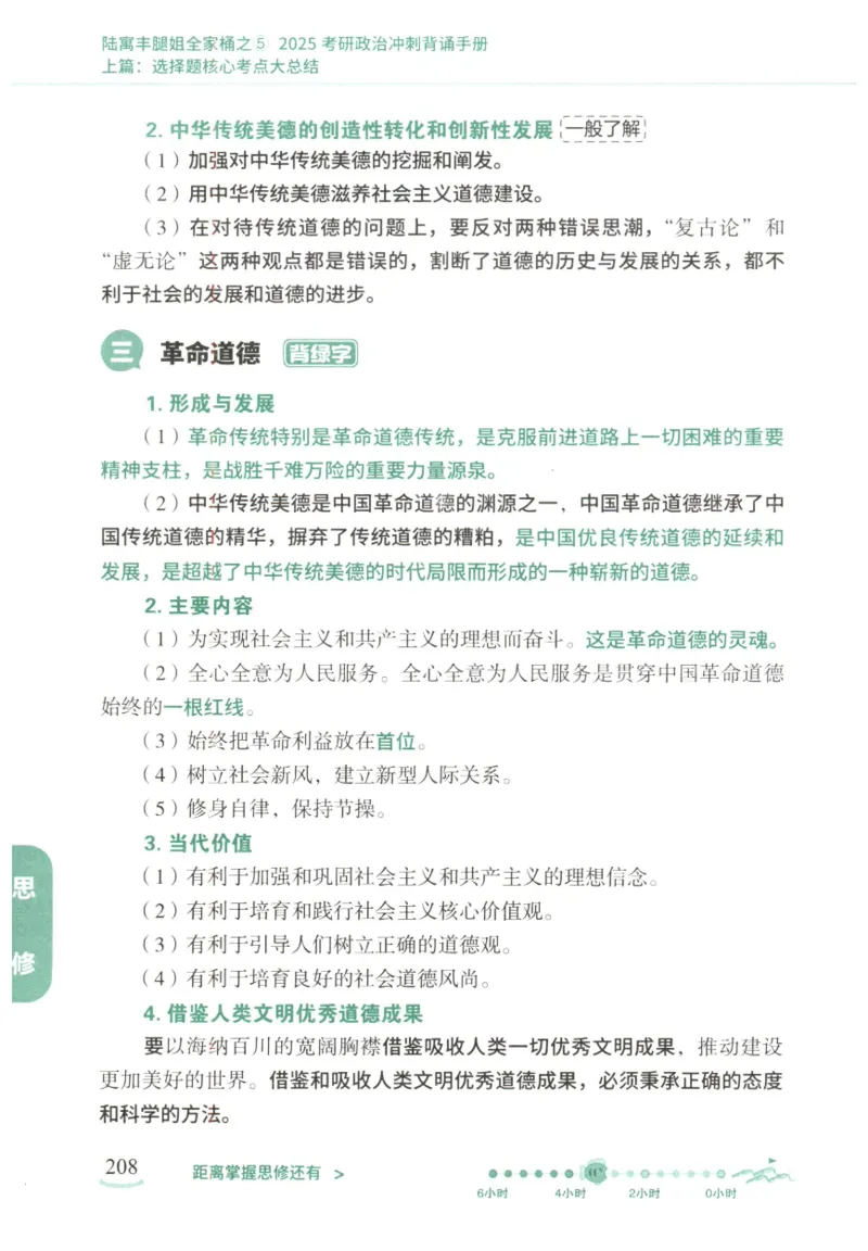 腿姐《冲刺背诵手册》_2026考公资料_（49）政治理论合集_政治理论合集_2025考研政治pdf（笔记）_腿姐_25腿姐《冲刺背诵手册》