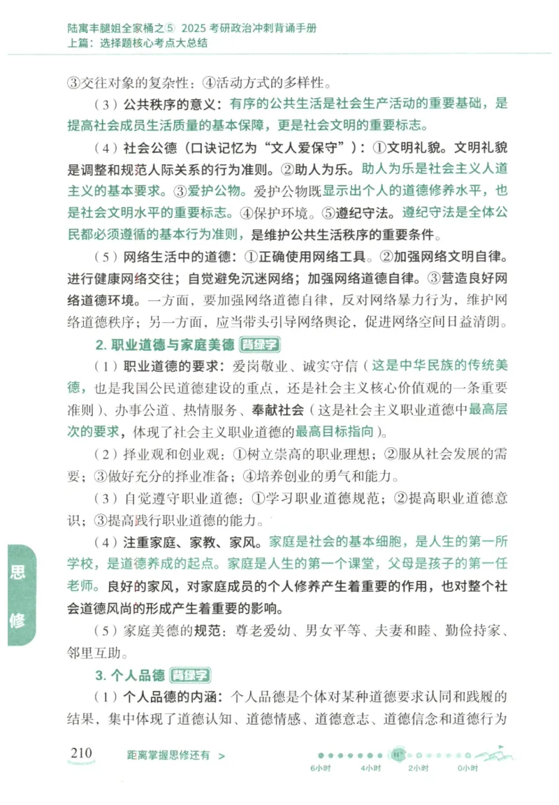 腿姐《冲刺背诵手册》_2026考公资料_（49）政治理论合集_政治理论合集_2025考研政治pdf（笔记）_腿姐_25腿姐《冲刺背诵手册》