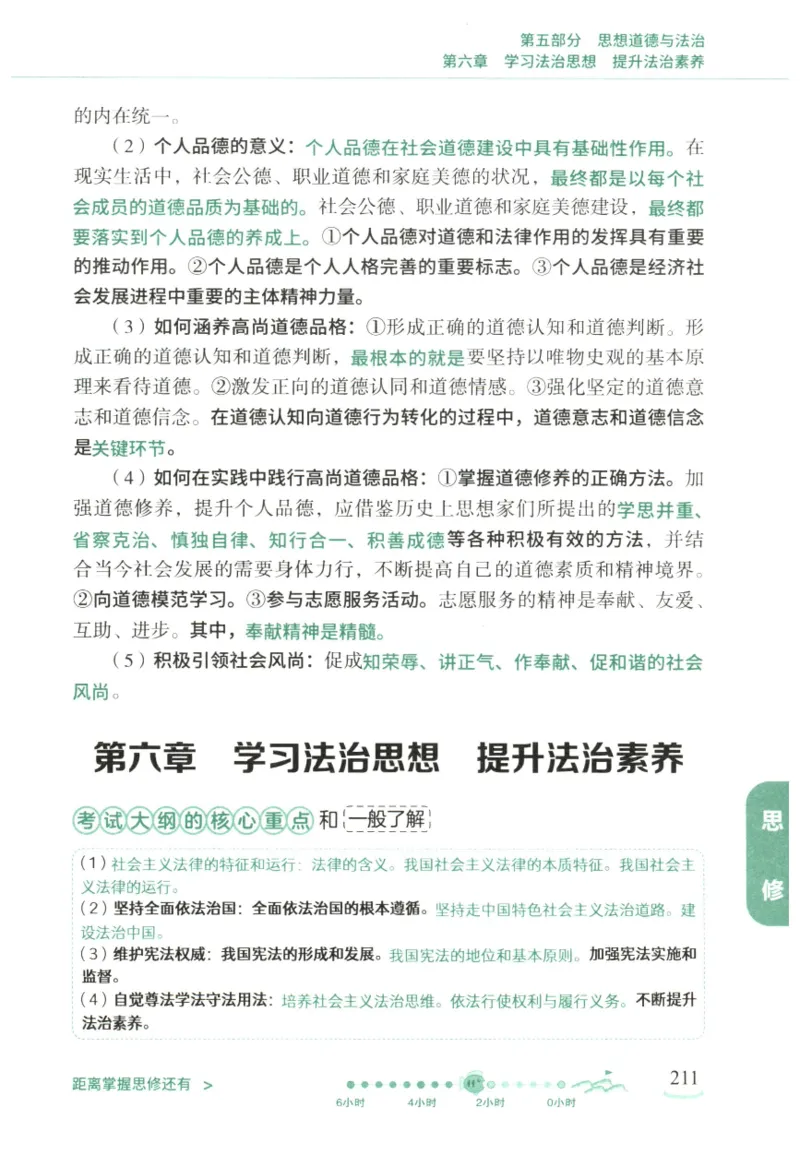 腿姐《冲刺背诵手册》_2026考公资料_（49）政治理论合集_政治理论合集_2025考研政治pdf（笔记）_腿姐_25腿姐《冲刺背诵手册》