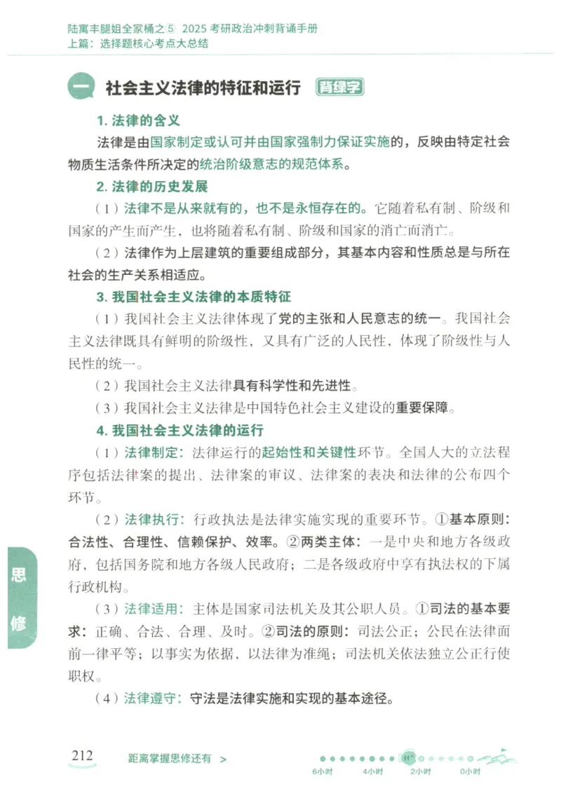 腿姐《冲刺背诵手册》_2026考公资料_（49）政治理论合集_政治理论合集_2025考研政治pdf（笔记）_腿姐_25腿姐《冲刺背诵手册》
