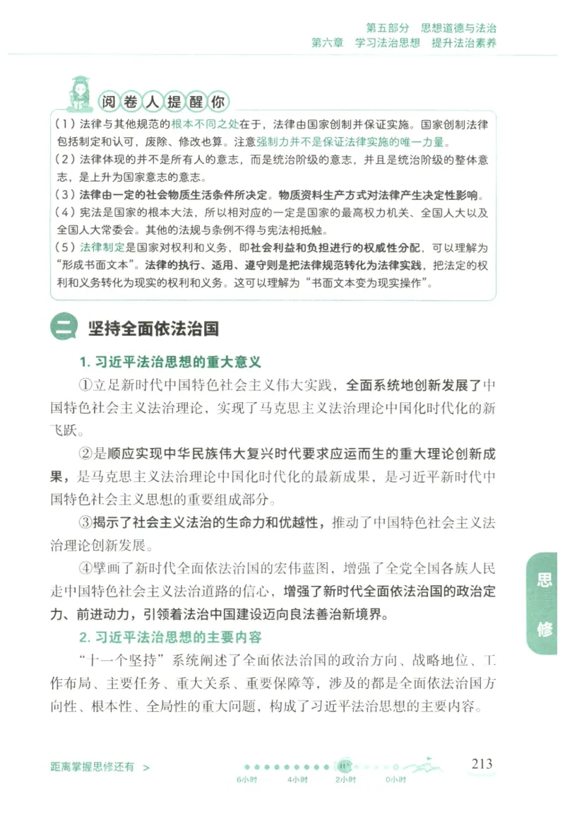 腿姐《冲刺背诵手册》_2026考公资料_（49）政治理论合集_政治理论合集_2025考研政治pdf（笔记）_腿姐_25腿姐《冲刺背诵手册》