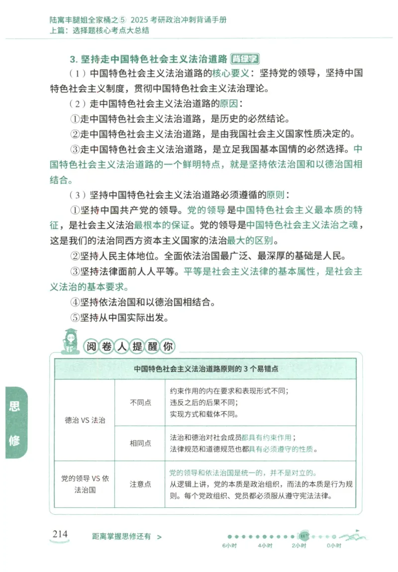 腿姐《冲刺背诵手册》_2026考公资料_（49）政治理论合集_政治理论合集_2025考研政治pdf（笔记）_腿姐_25腿姐《冲刺背诵手册》