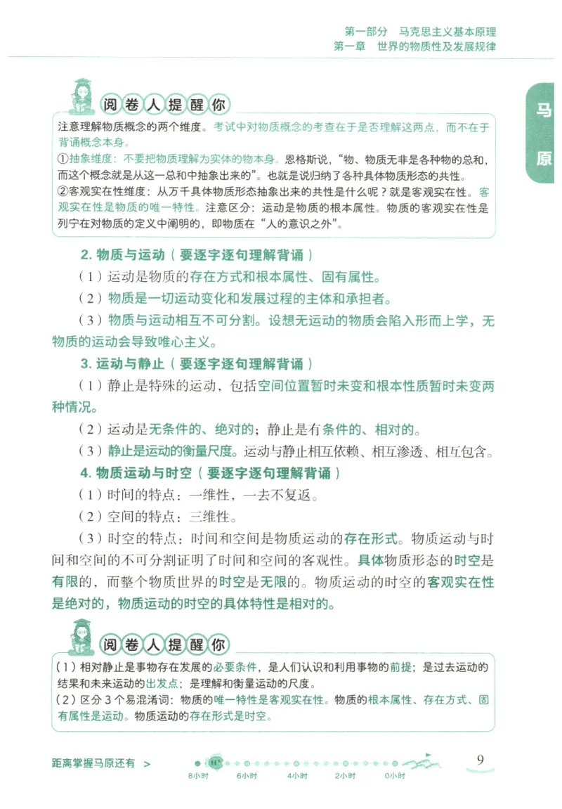 腿姐《冲刺背诵手册》_2026考公资料_（49）政治理论合集_政治理论合集_2025考研政治pdf（笔记）_腿姐_25腿姐《冲刺背诵手册》