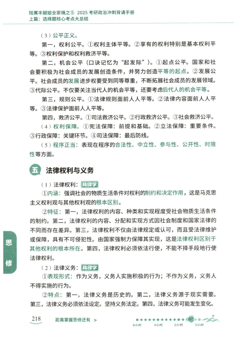 腿姐《冲刺背诵手册》_2026考公资料_（49）政治理论合集_政治理论合集_2025考研政治pdf（笔记）_腿姐_25腿姐《冲刺背诵手册》